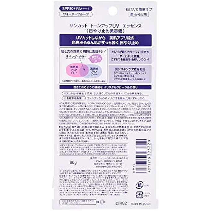 Kose SUNCUT TONE UP UV ESSENCE 80G - Image 4